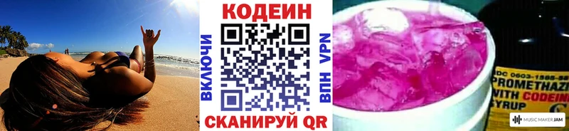 Кодеин Purple Drank  Цимлянск 